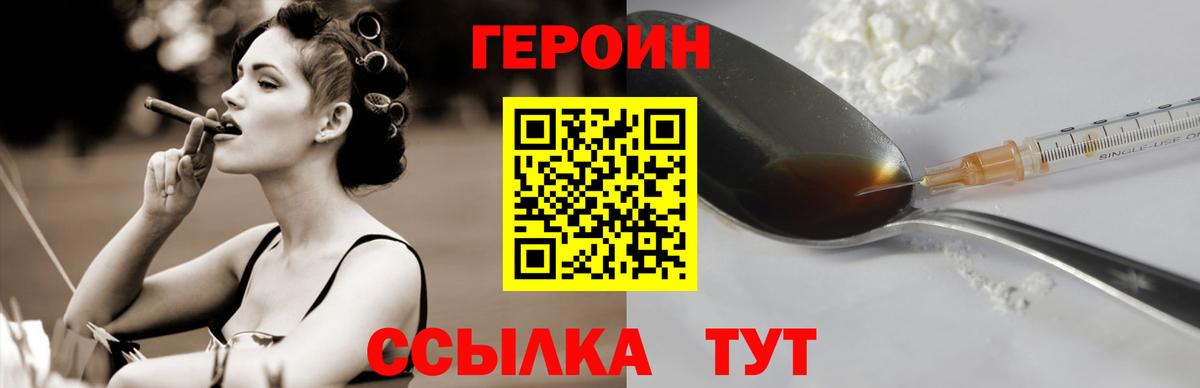 Героин Heroin Зерноград