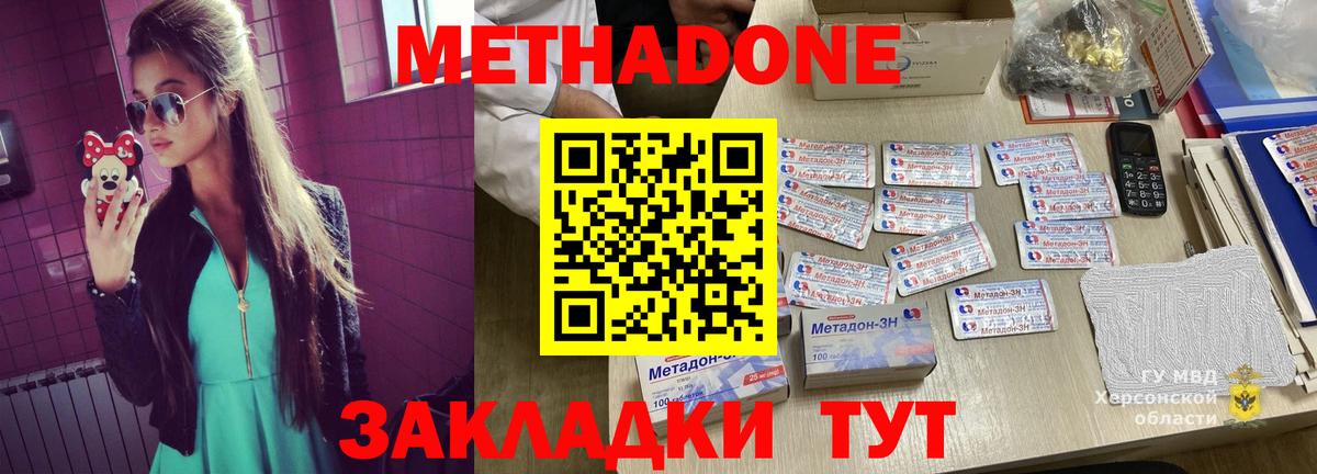 Зерноград  Метадон кристалл  МЕТАДОН methadone  Вход с VPN 